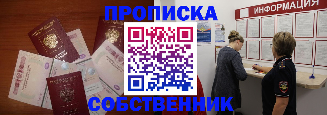 прописка для школы в Новосибирске