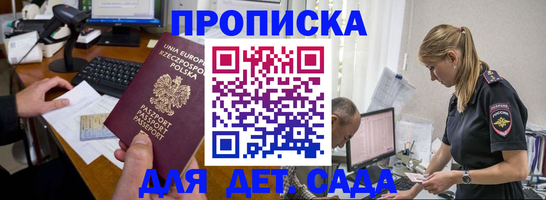 временная регистрация купить в Новосибирске