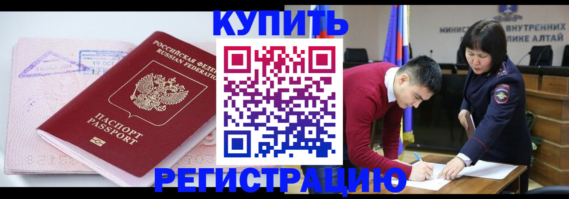 прописка в Новосибирске