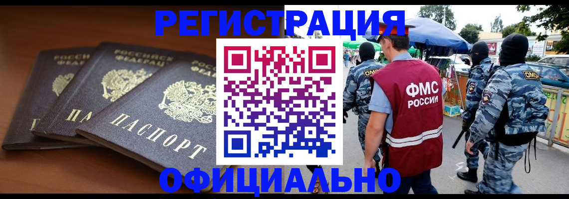 прописка поиск в Новосибирске