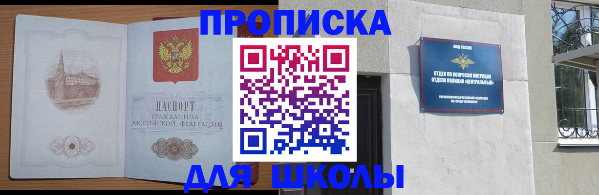 регистрация для школы в Новосибирске